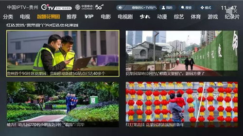 貴州首個城市社區定制電視產品G TV“智慧花果園”隆重上線，開啟數字生活新篇章