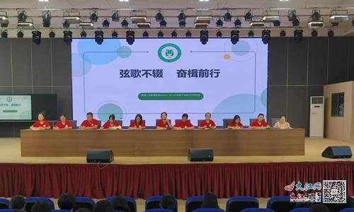 湖濱小學(xué)教育集團(tuán)圓滿舉行學(xué)期結(jié)束總結(jié)大會